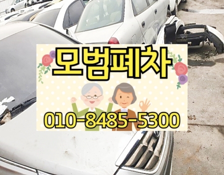양평군폐차장