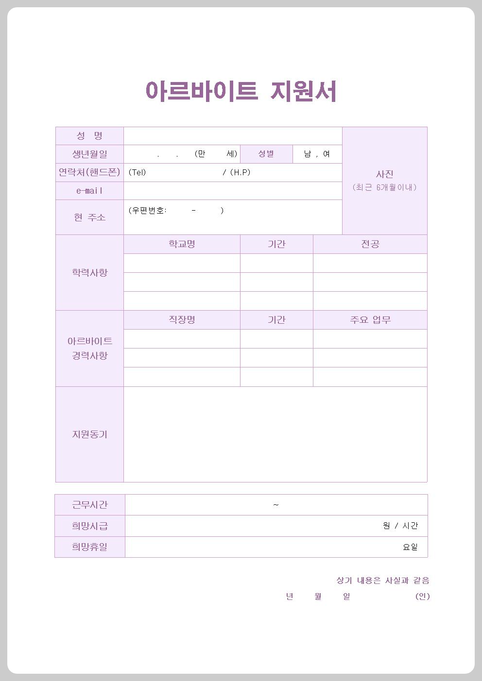 이력서 양식 무료 다운로드
