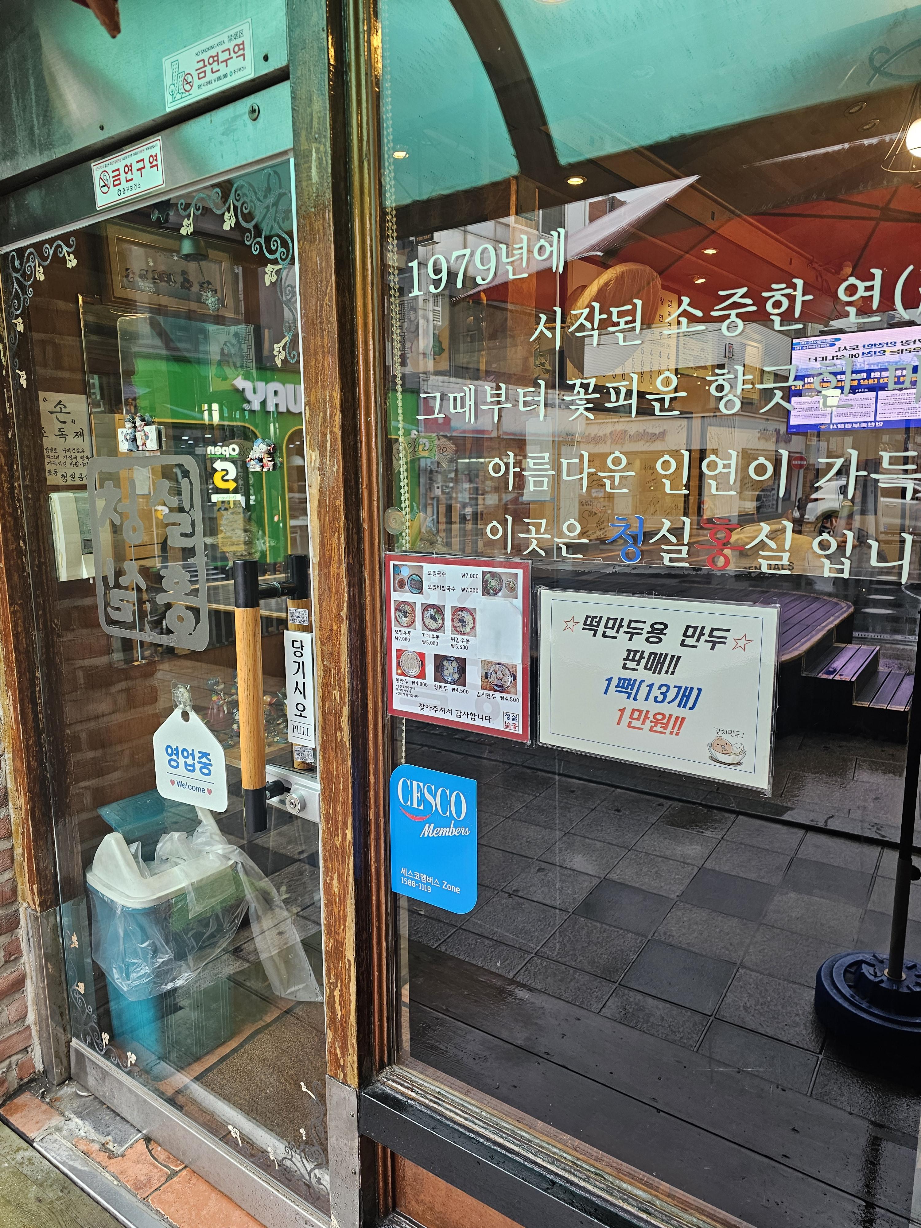 신포동맛집 청실홍실
