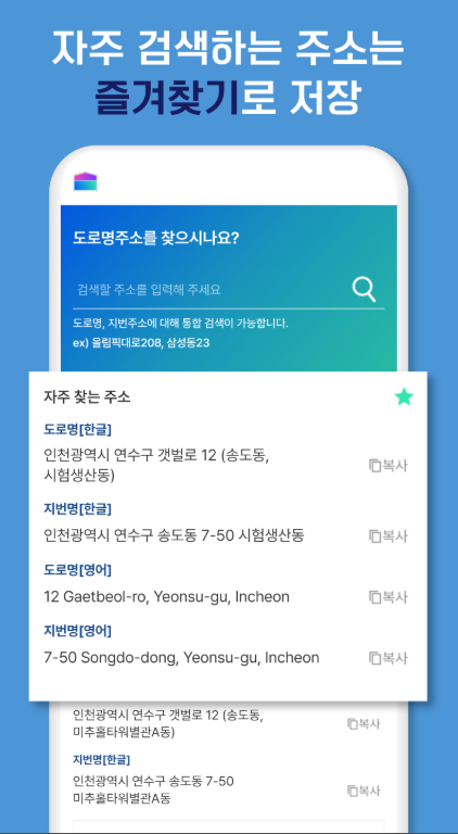 도로명주소 지번주소 변환, 도로명주소 검색 하고 찾기