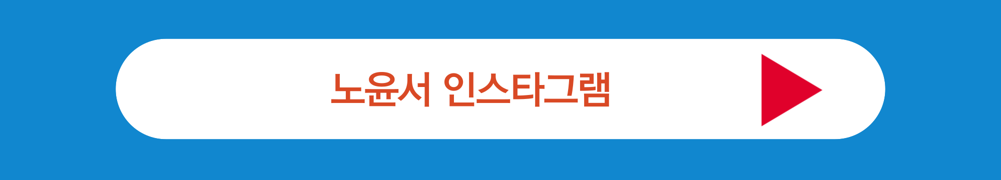 노윤서 인스타그램