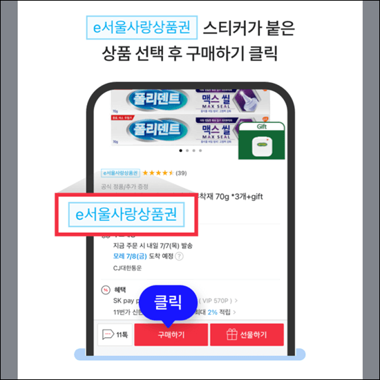 e서울사랑상품권 사용처