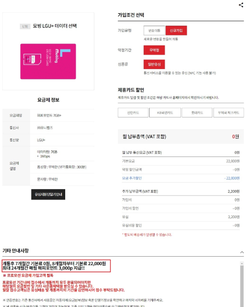 알뜰폰 가입조건 확인사진