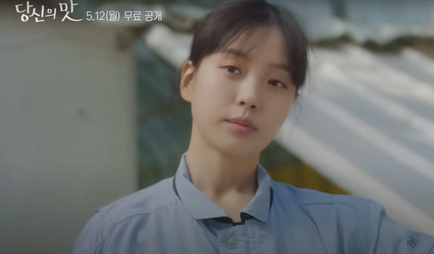 당신의맛 등장인물 인물관계도