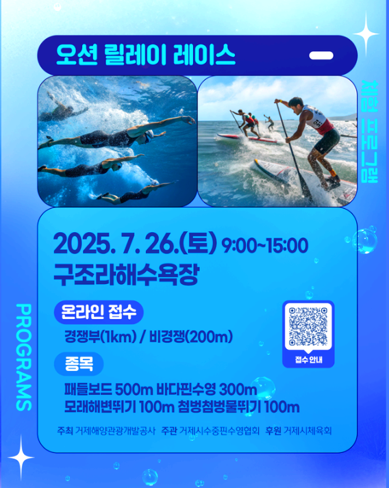 거제 여름해양축제