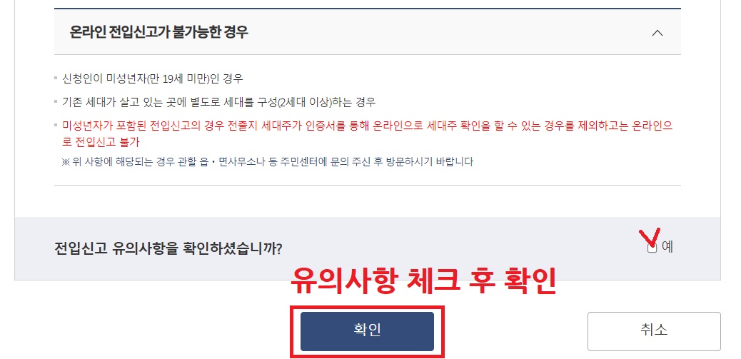 전입신고 방법