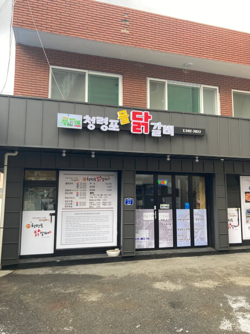 생방송오늘저녁 닭갈비 강원도 정선 맛집