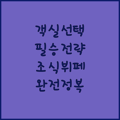 미야코지마 호텔 브리즈 베이 마리나 ..