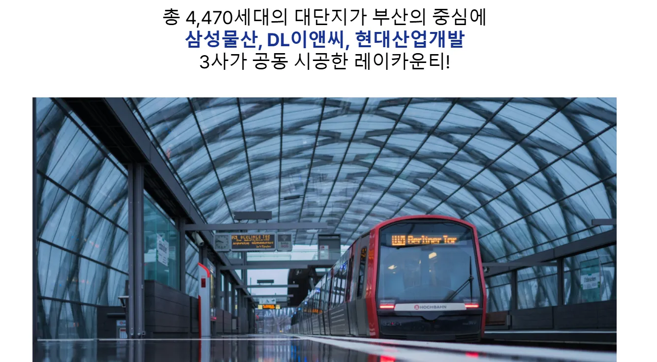 레이카운티 5단지 소형 특별 분양 자세히보기