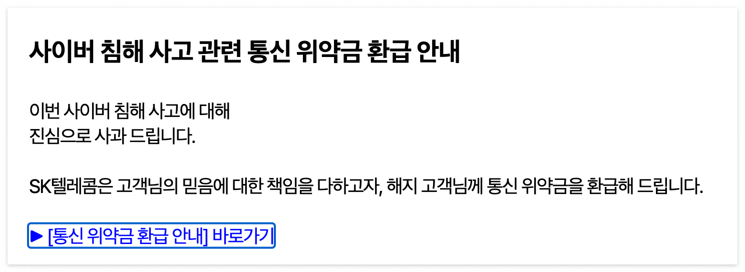 SKT t월드 홈페이지 팝업 게시글
