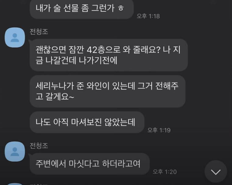 로알남 전청조 카톡