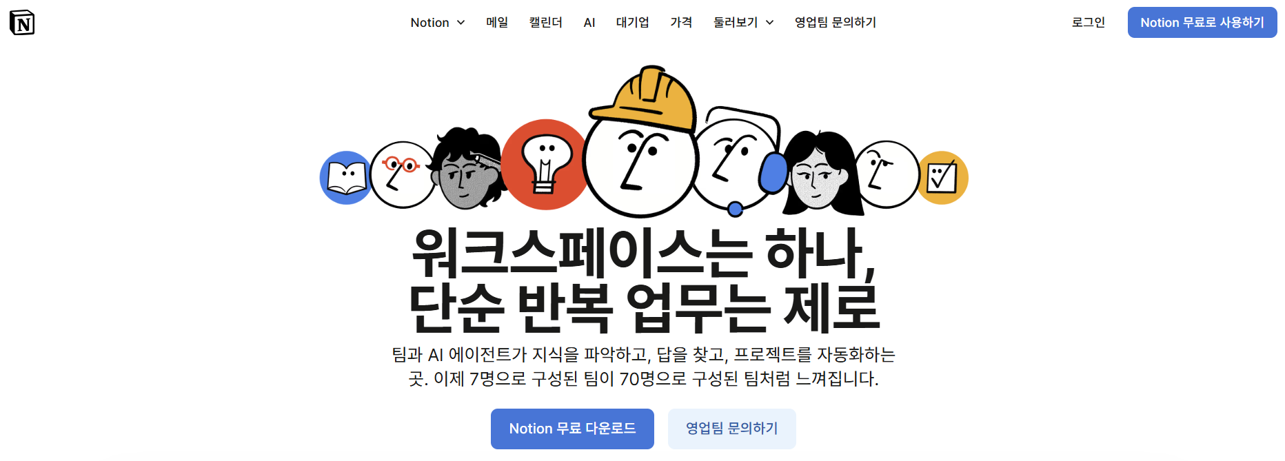 Notion