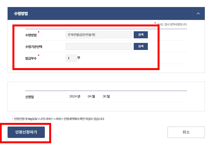 출입국사실증명서 인터넷발급 방법