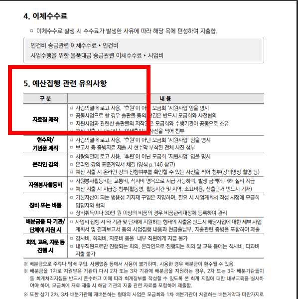 사회복지 공동모금회 온라인배분신청 방법 소개