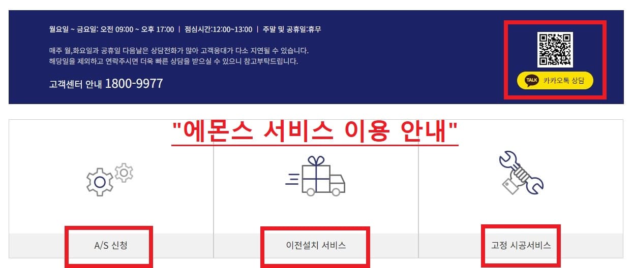 에몬스 서비스 이용안내