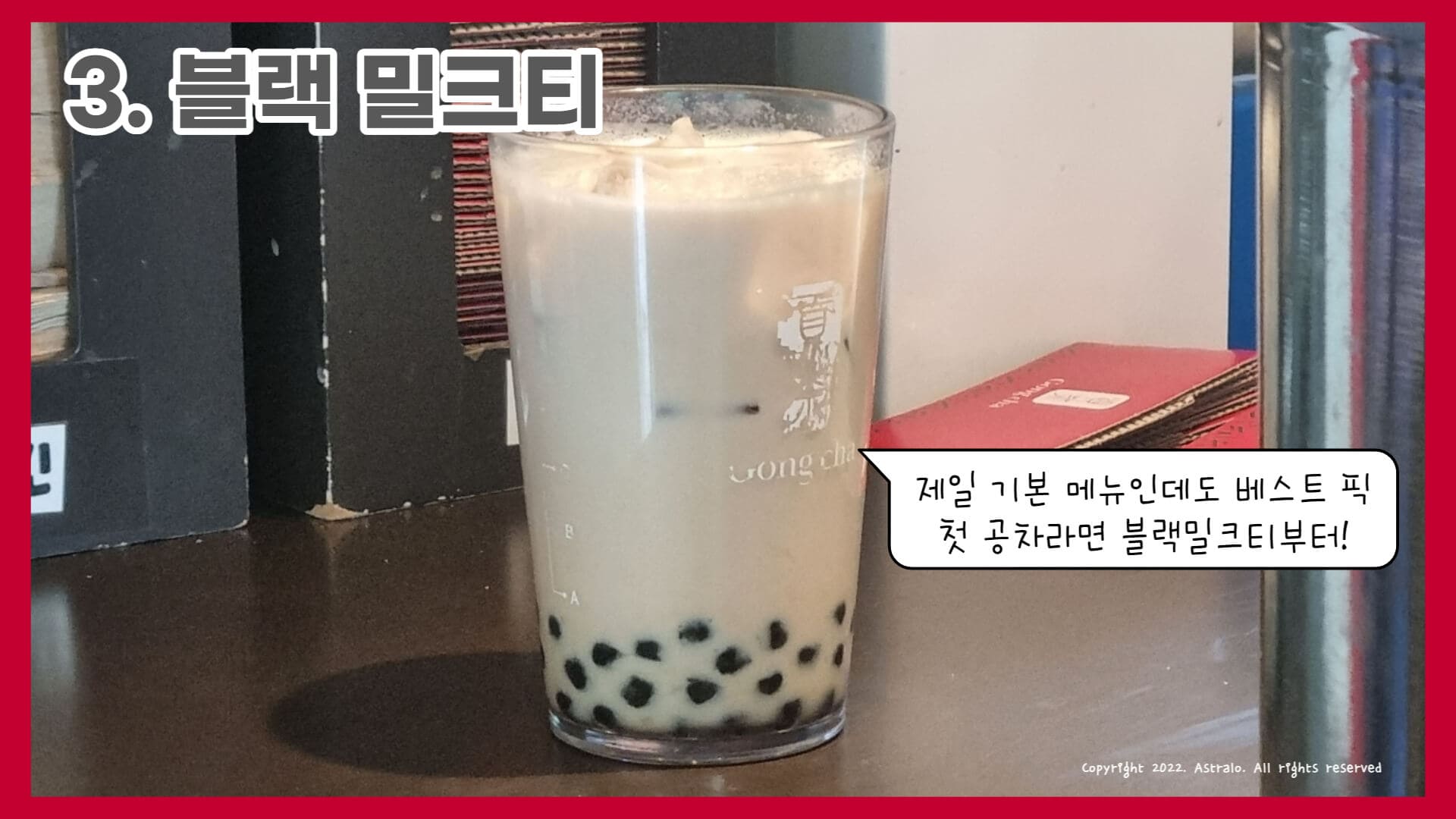 공차-블랙-밀크티