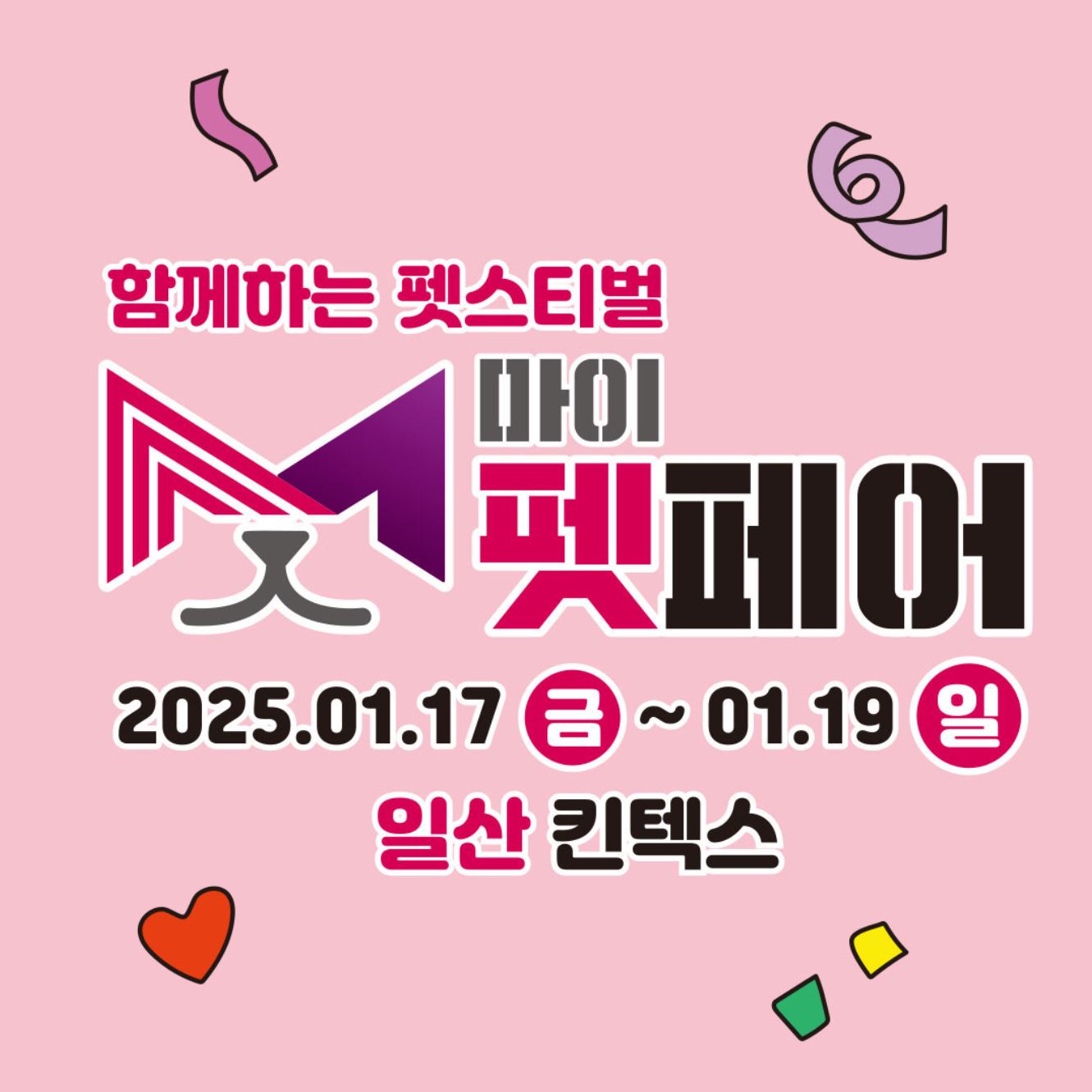 마이펫페어 일산