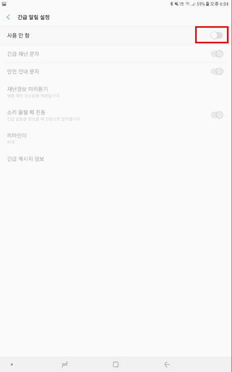 긴급재난문자7