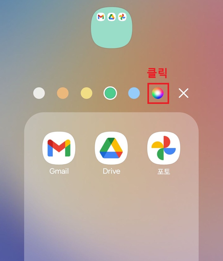 여러 색상 아이콘 클릭함