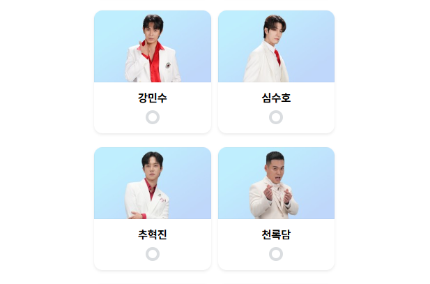 미스터트롯3 투표방법 투표하기 실시간 투표 온라인 문자