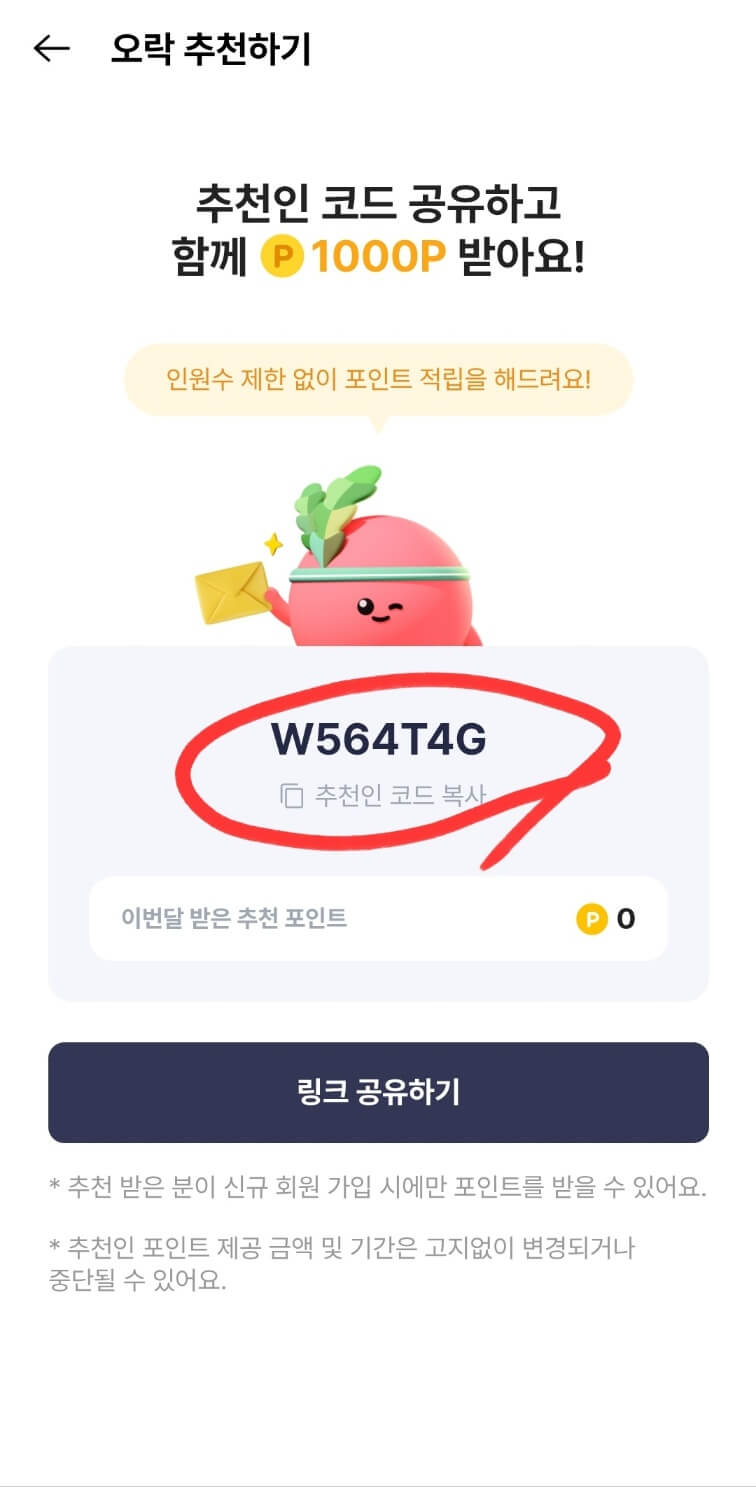 오락 추천인코드 W564T4G 만보기 앱테크