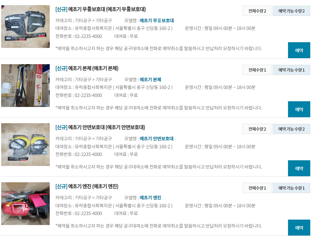 서울지역 예초기 대여 방법