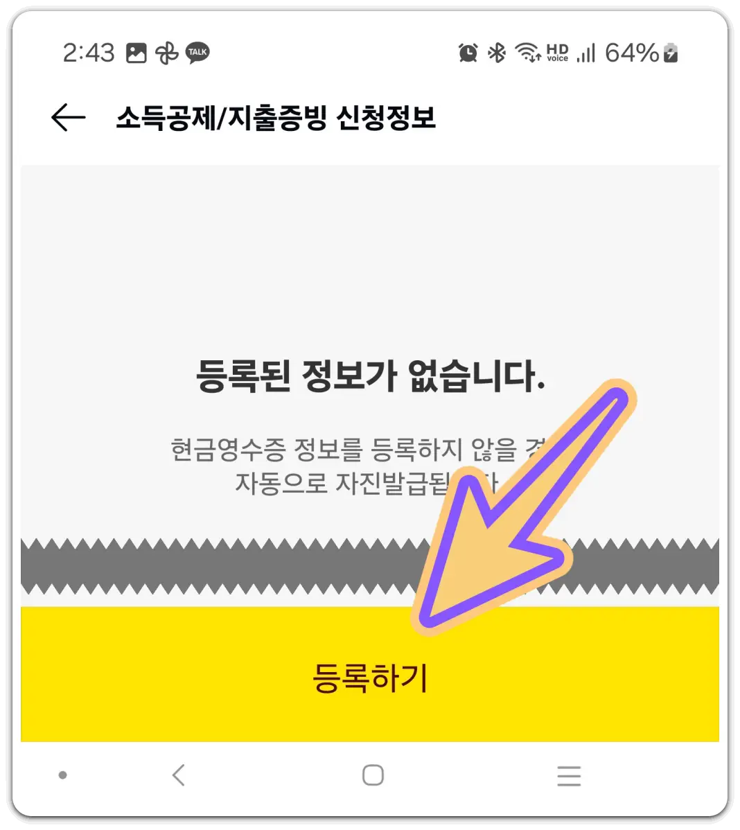 카카오페이-사용법-현금영수증-신청-방법