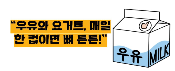 뼈에 좋은 음식