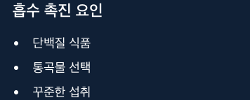 비타민B1 흡수 촉진요인