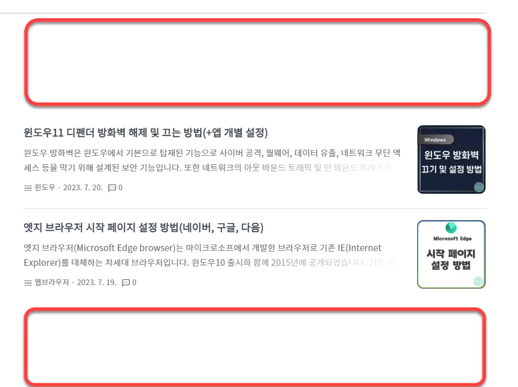 티스토리 애드센스 목록 상단 하단 광고 삽입 방법