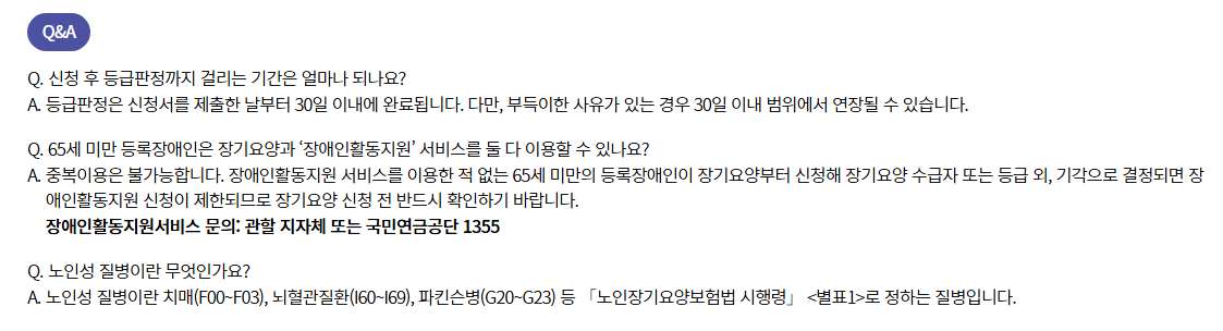 장기요양급여 이용지원 신청하기