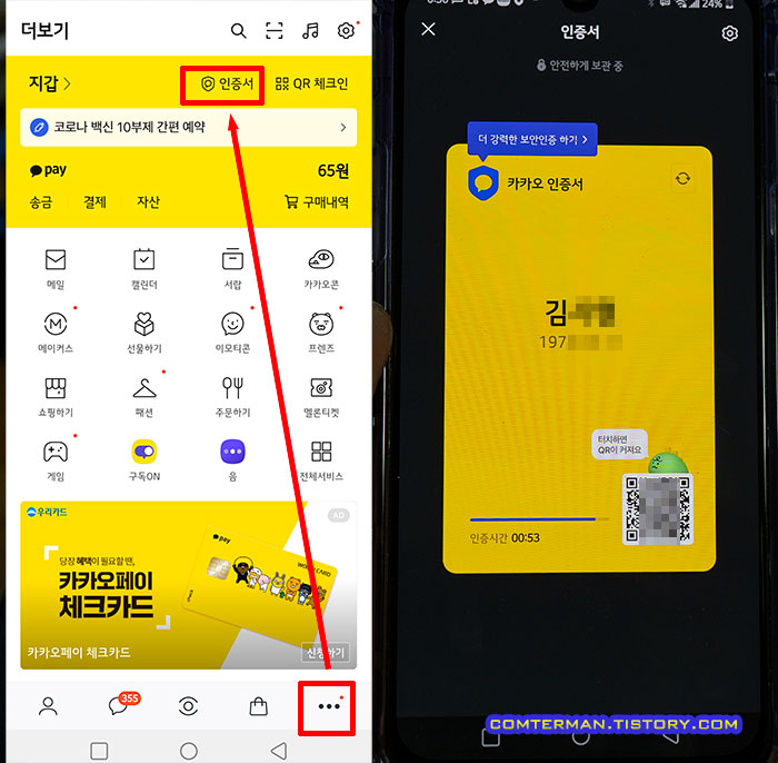 카카오 인증서 확인 방법