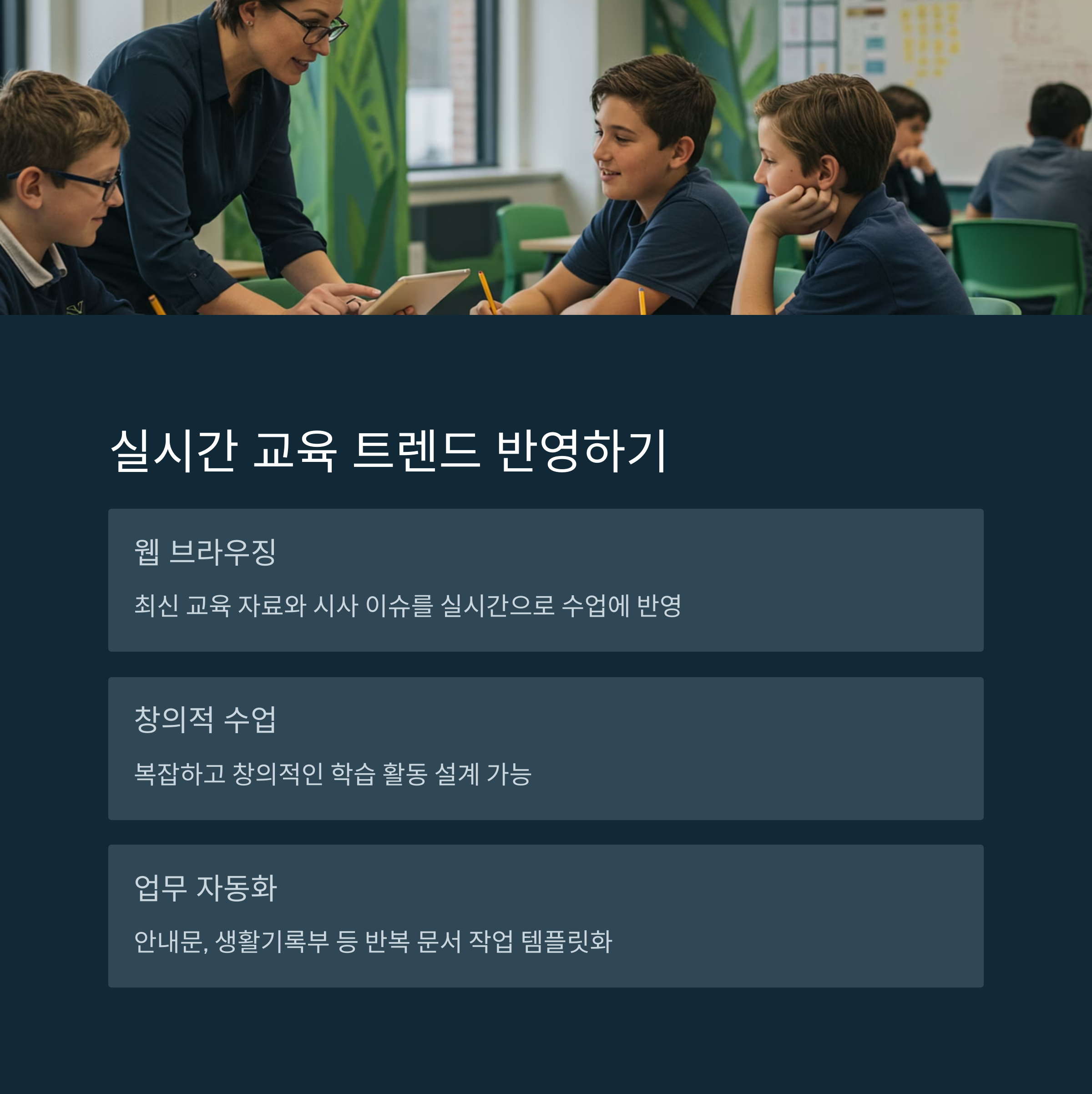 ChatGPT Plus로 수업의 질을 높이는 교사들의 실무 활용법 총정리