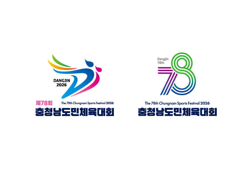 2026 제78회 당진 충남도민체전 주요행사 초대가수 경기일정 대진표 경기결과 안내