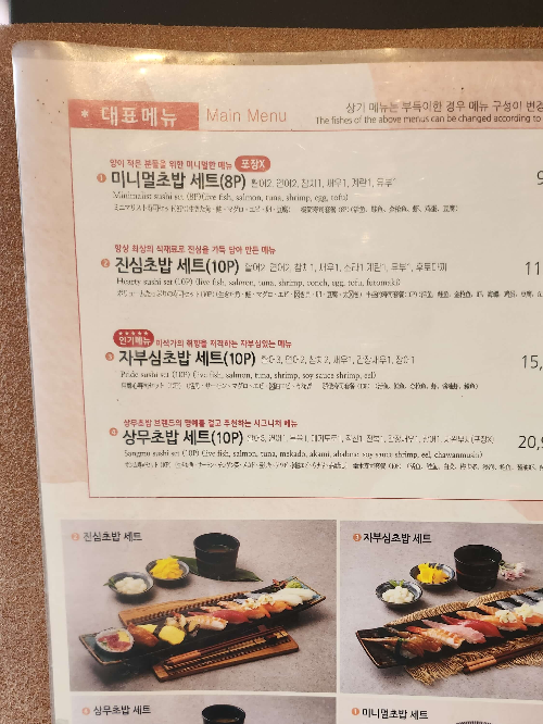 동탄상무초밥