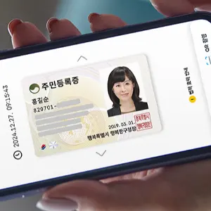 모바일 주민등록증 7