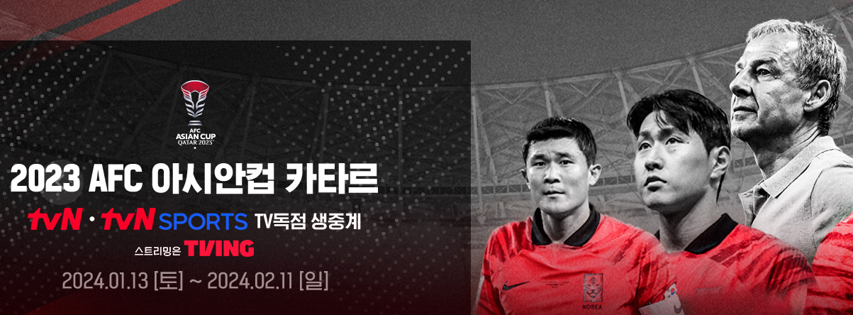 tvN, tvN Sports 중계방송
