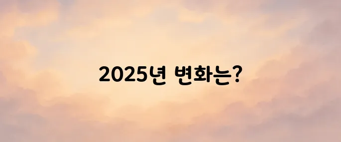 증여세 면제 한도액 (2025년) 알아보기