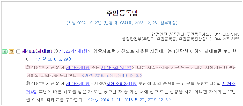 주민등록 실사실조사 과태료