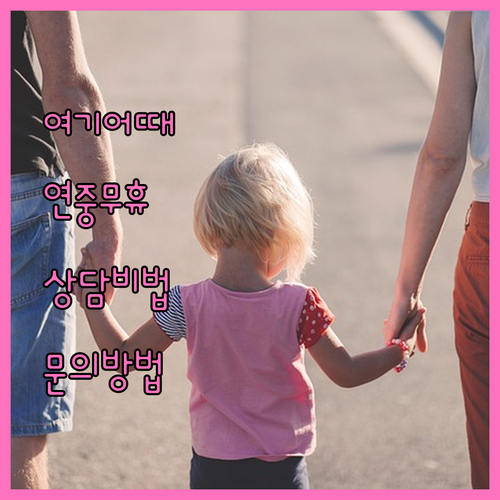 여기어때 365일 연중무휴 고객센터 ..