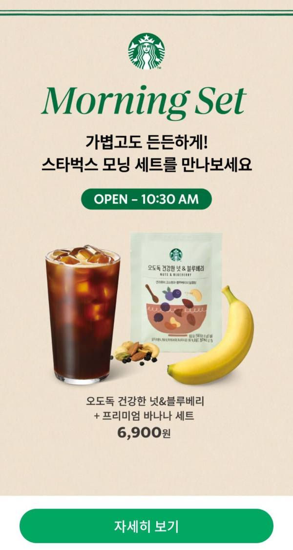 스타벅스 모닝세트