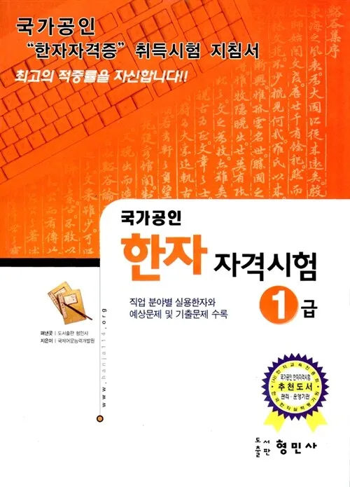 한자자격시험 급수선택 학습순서 교재추천 기출풀이_1