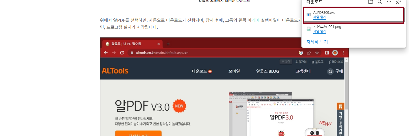 알툴스 홈페이지에서 다운로드하고 설치하기