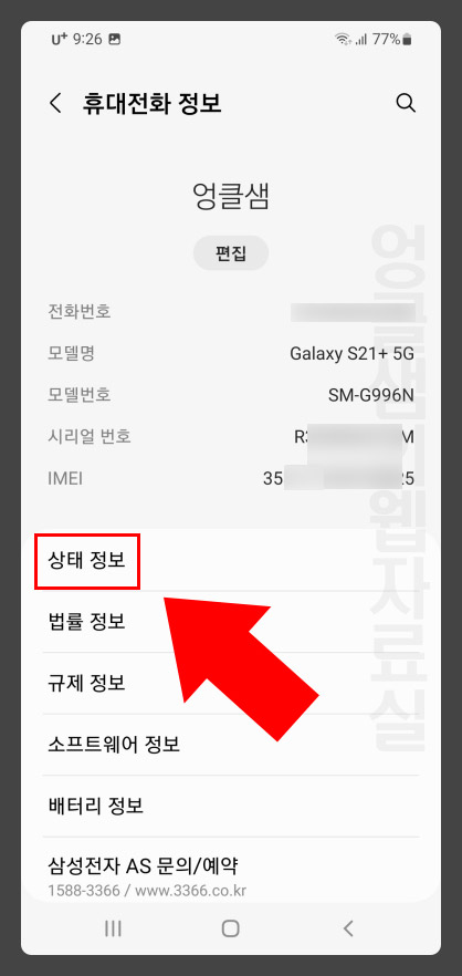 휴대전화 상태 정보