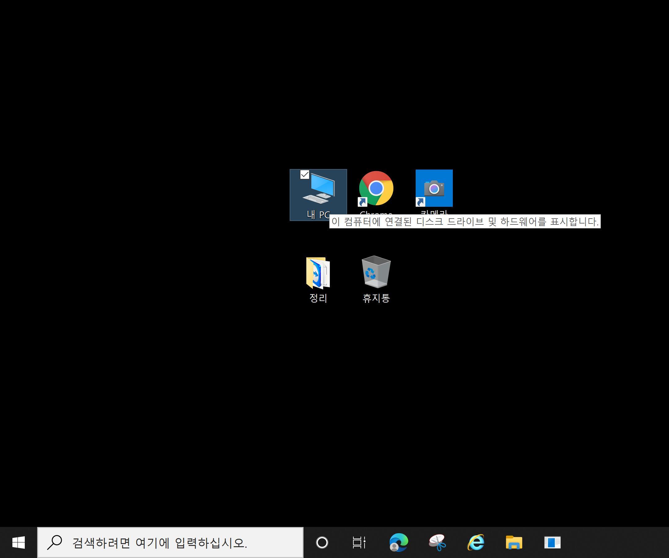 윈도우10 바탕화면 아이콘 파일 폴더 체크박스(체크표시) 해제하기