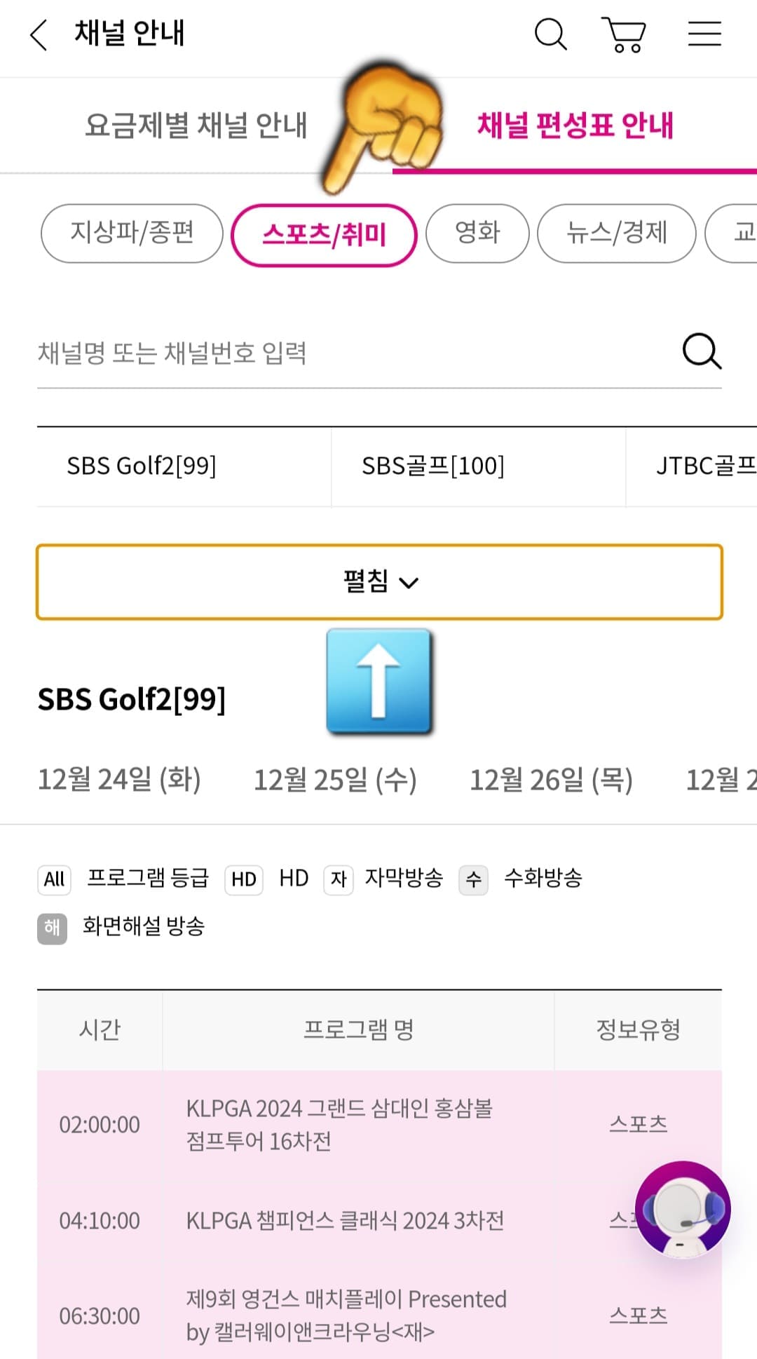 LG-U+TV(엘지유플러스TV)-채널번호-및-편성표-확인하는-방법-카테고리-중-스포츠-및-취미를-선택하면&amp;#44;-하단의-펼침-버튼을-클릭합니다.