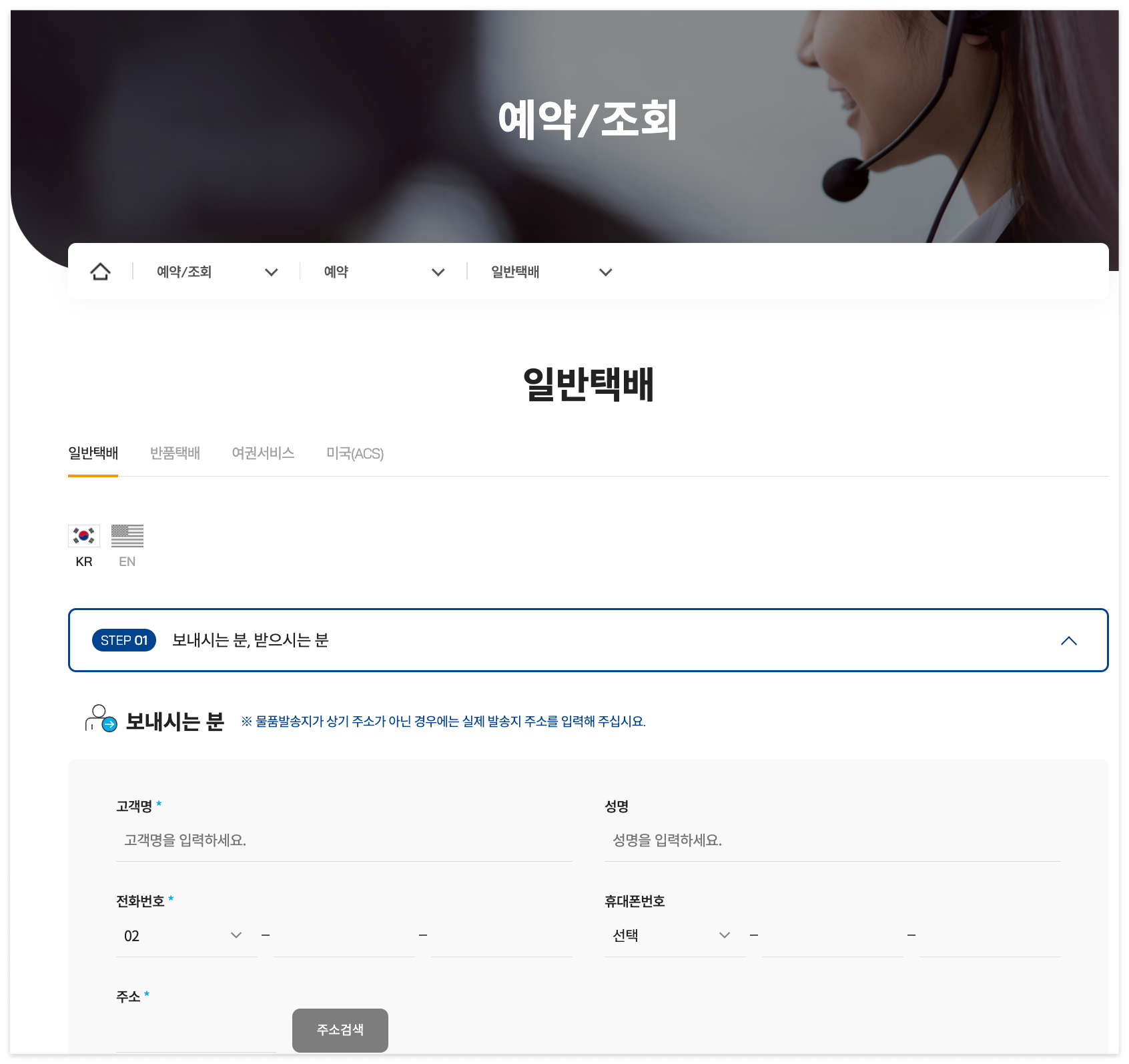 일양로지스 택배 예약