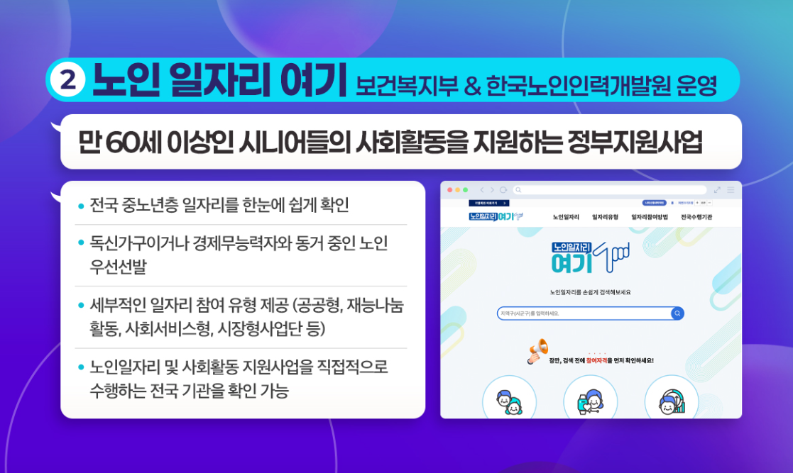 노인 일자리 여기
