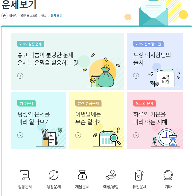 신년운세 무료