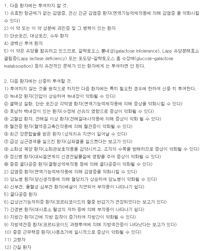 소론도정-복용-주의사항
